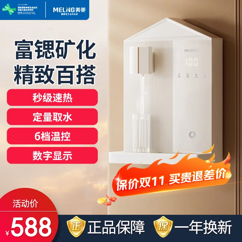 美菱管线机家用净饮机调温富锶鲜活水全通量即热式直饮机壁挂式