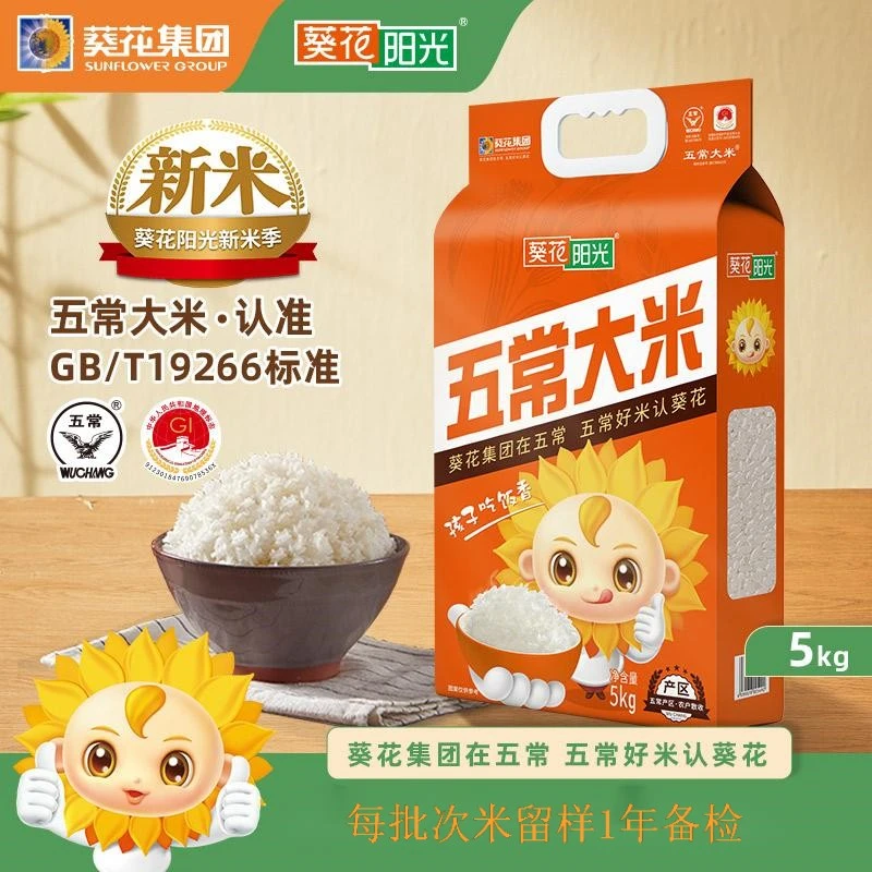 葵花阳光 五常大米5kg 东北米饭软糯劲道 黑土一年一季10斤家庭装