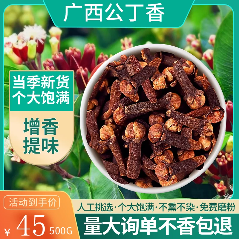 丁香香料广西特产公丁香卤肉调料增香