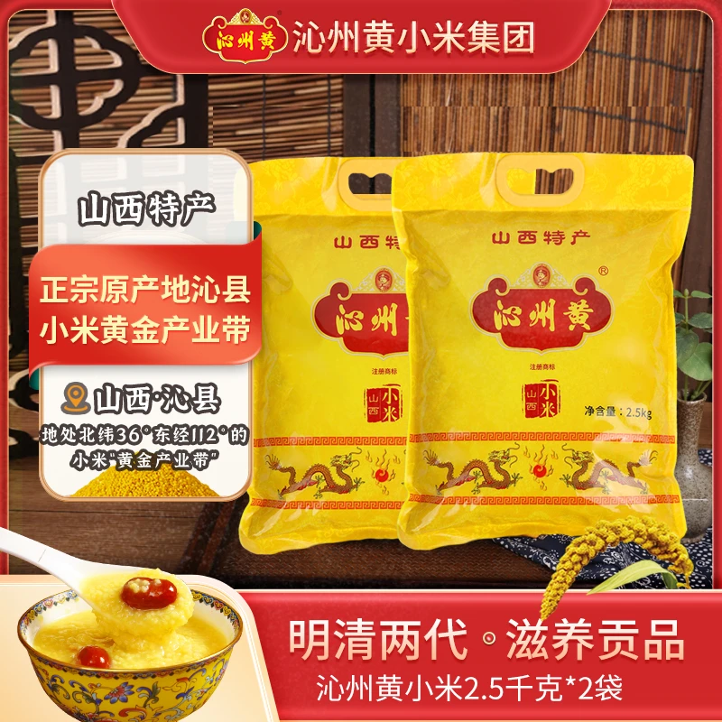 【农村自种保证鲜米】5斤大包*2袋正宗山西沁州黄小米杂粮处理