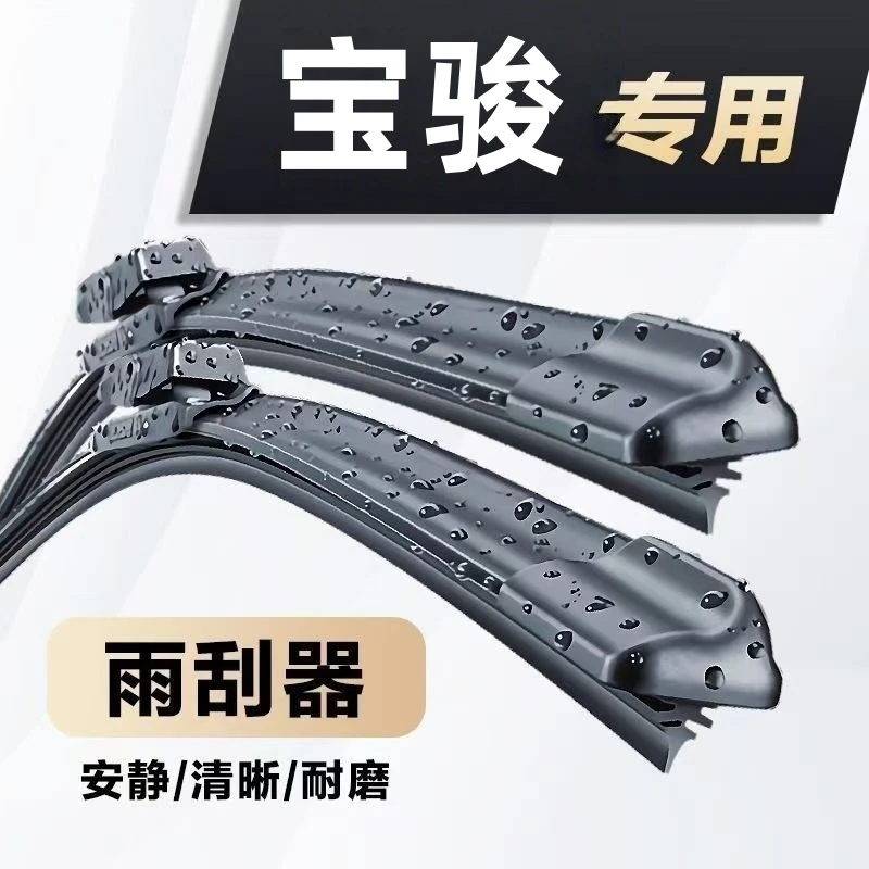 适用宝骏730雨刮器560 RC5 360310W雨刮器510乐驰530630雨刷片RS5