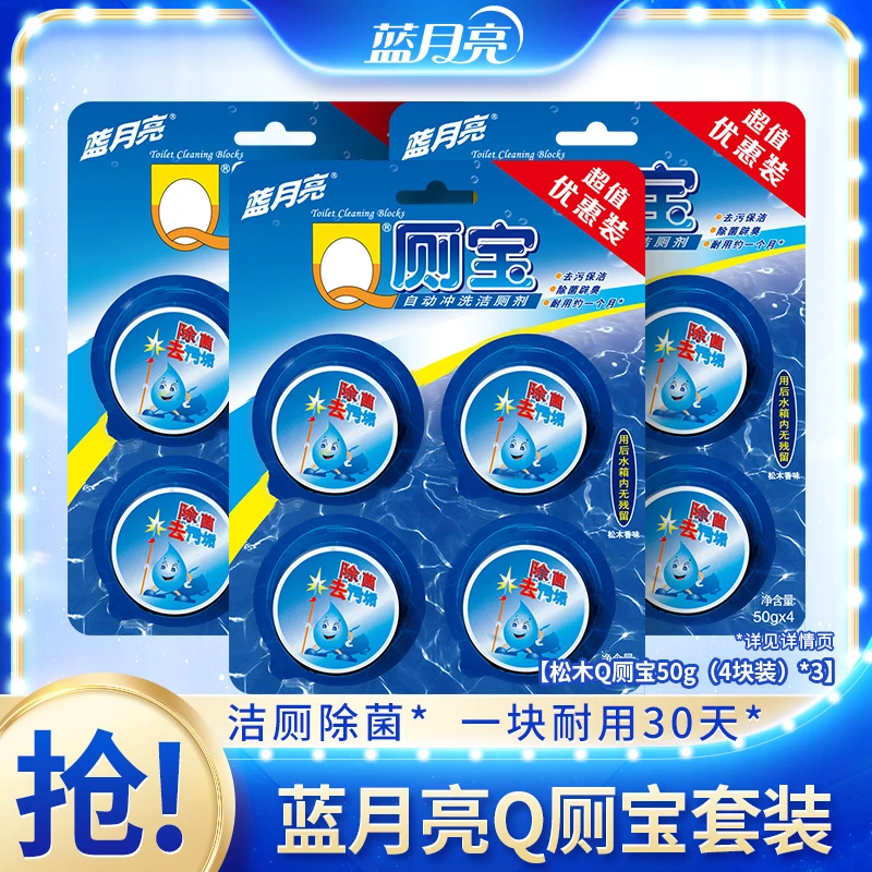 蓝月亮Q厕宝套装 自动清洁除菌除垢除异味无残留