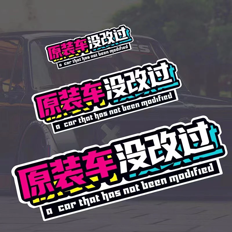 摩托车电动车汽车贴纸个性创意文字原装车没改过车上装饰划痕遮挡