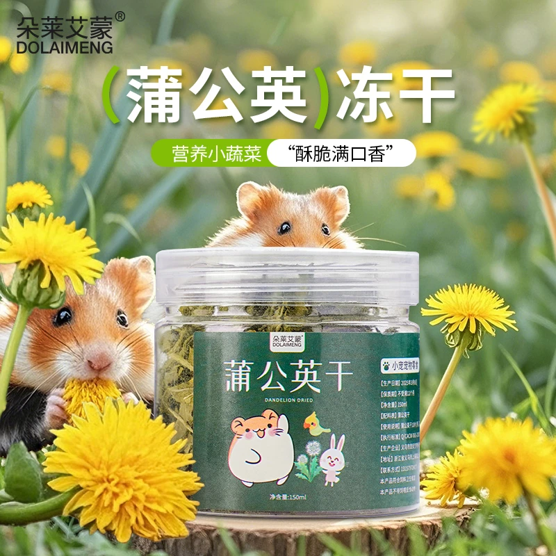 宠物蒲公英干龙猫清凉一夏豚鼠牧草仓鼠兔子烘干蒲公英草保健零食