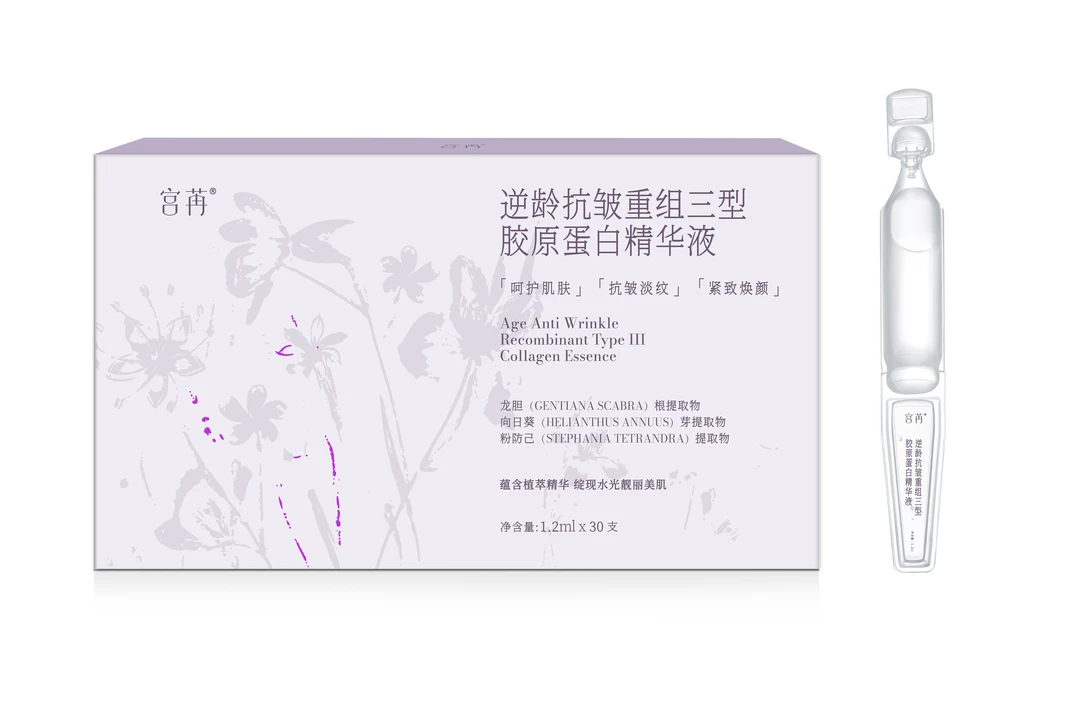 宫苒逆龄抗皱重组三型胶原蛋白精华液紧致补水精华