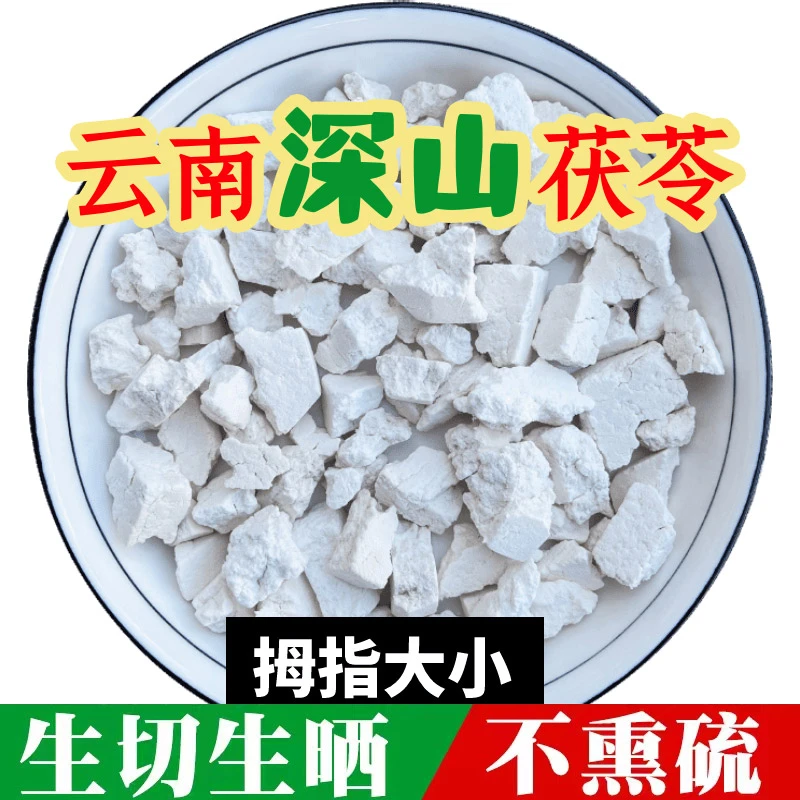 云南正宗【原切】云茯苓深山生切茯苓可以搭山药莲子芡实米500克