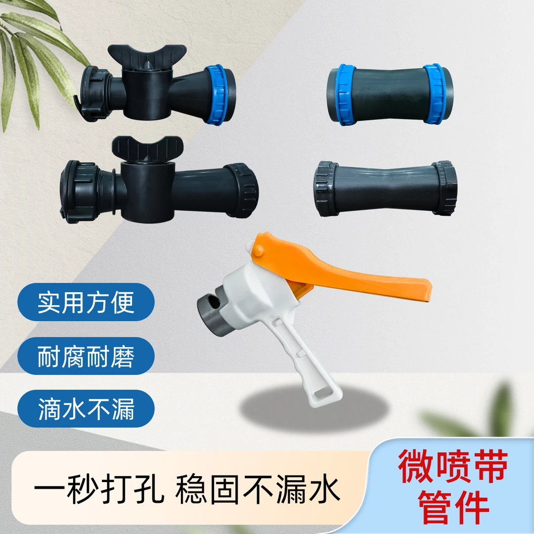慧灌 微喷带农用管件开关连接件打孔器承插拉环配件1.5寸2寸