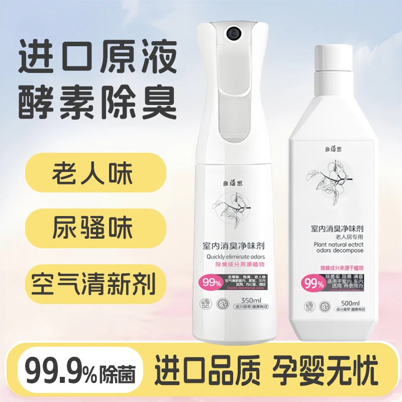 老人房间除味剂日本进口空气清新剂除臭除异味喷雾尿骚味厕所留香