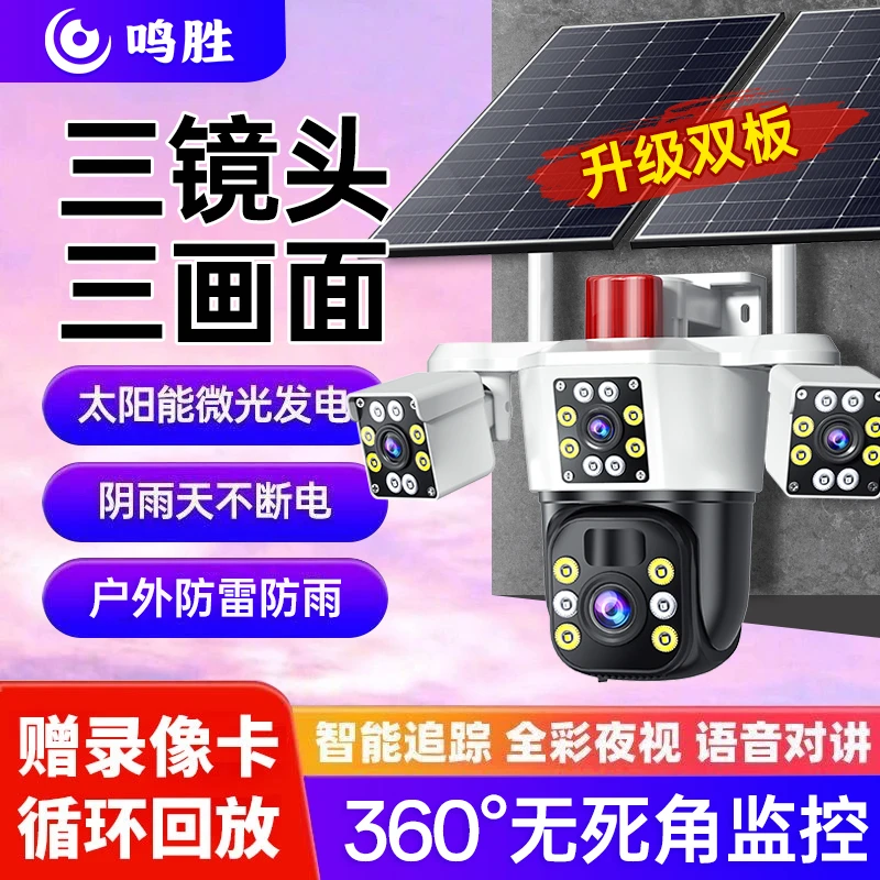 太阳能监控器360旋转无电无网农村室外专用监控手机远程室外监控