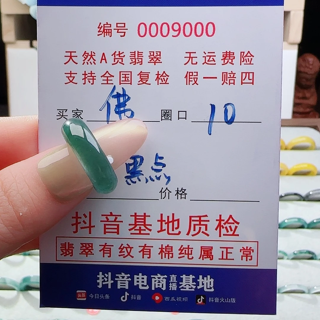 佛***云未镶嵌戒指翡翠戒指