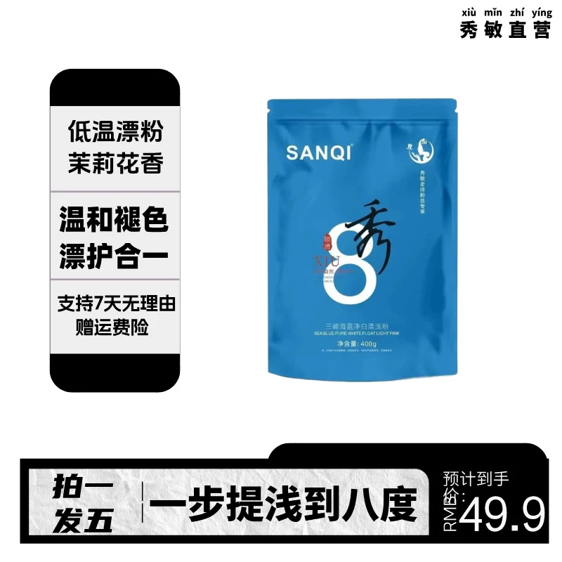 秀敏粉丝专享/一步到八度不发热不起泡【薄荷漂粉】发廊专用