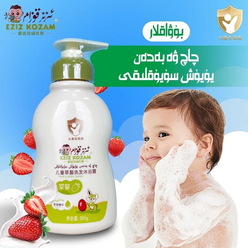 包邮aziz kozam儿童新疆草莓洗发沐浴露supun 柔肤爽身粉婴儿专用
