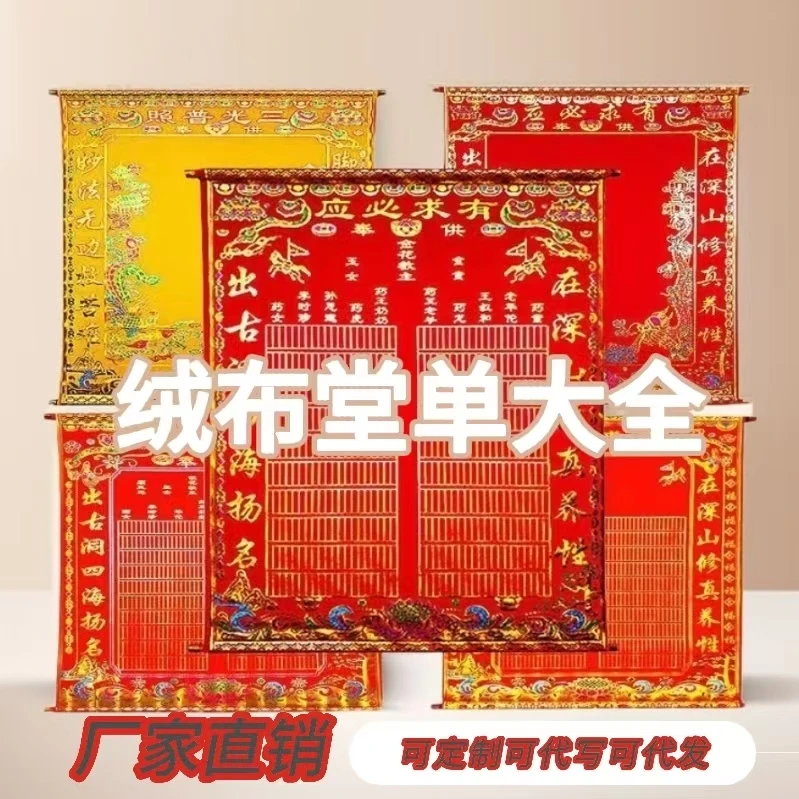 堂单三尺三仙堂供奉金花保家上方下方黄红厚堂口保家仙绒布堂单子