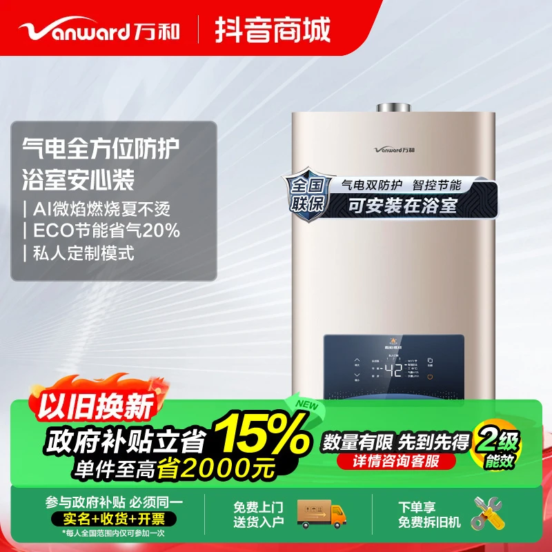 【政府补贴】万和WE3W平衡式12升家用卫生间液化气恒温燃气热水器
