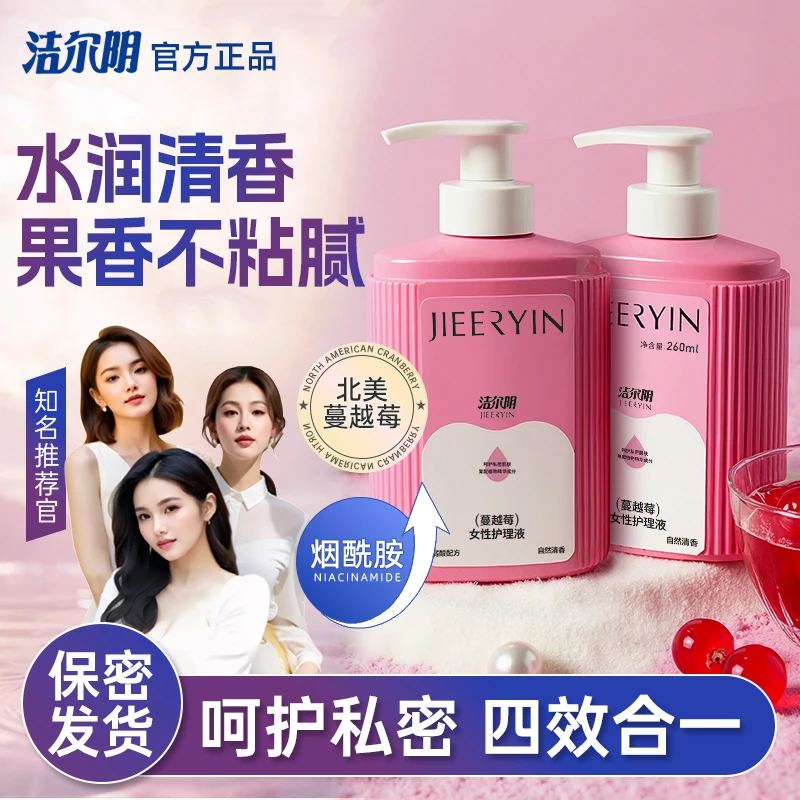 洁尔阴【重庆小老虎】蔓越莓洗液