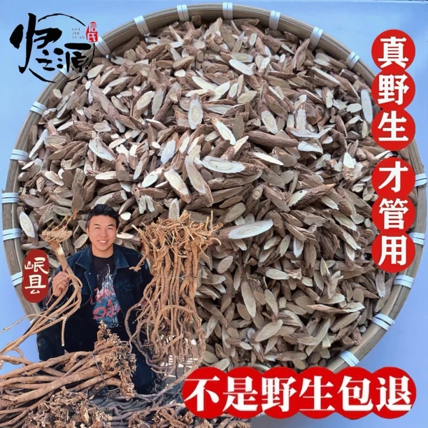老北芪甘肃多年生切片整根老野黄芪片岷县产区直发可配当归党参