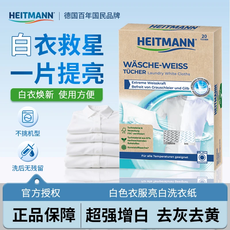 海特先生白衣片固色护色洗衣片亮白修复