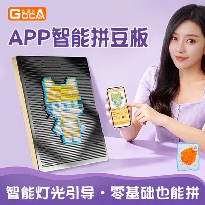 GOCA智能拼豆板精准自动识别亮度可调不费眼可直接烫手机上传