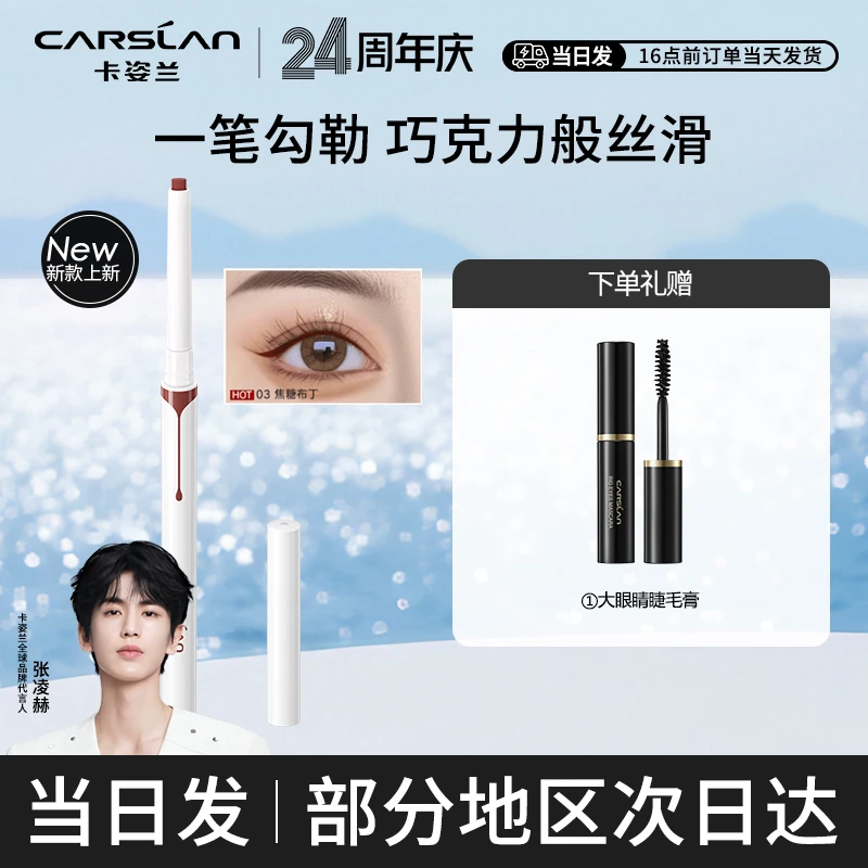 【官方正品】卡姿兰眼线胶笔不晕染防水防汗持久卧蚕极细新手初学者