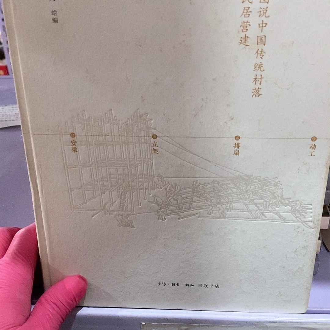 微瑕……造屋…………………