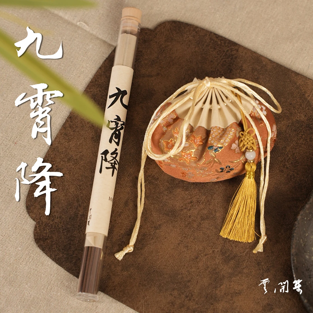 【云开集】九霄降降真香线香＋降真香香包