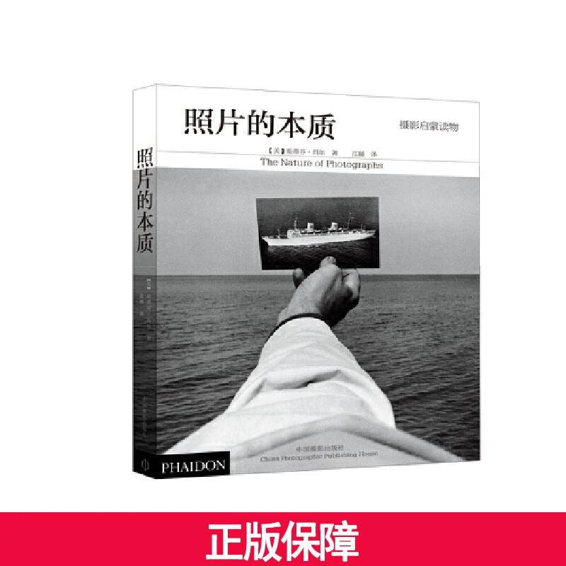 【当当】照片的本质照片的本质