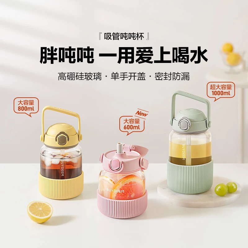 北鼎吸管吨吨杯高颜值玻璃杯家用大肚杯高硼硅玻璃耐高温运动吨桶