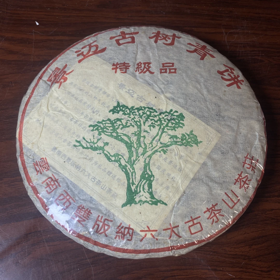 【中老期茶】-lot015 2012 景迈古树青饼 特级品 生茶