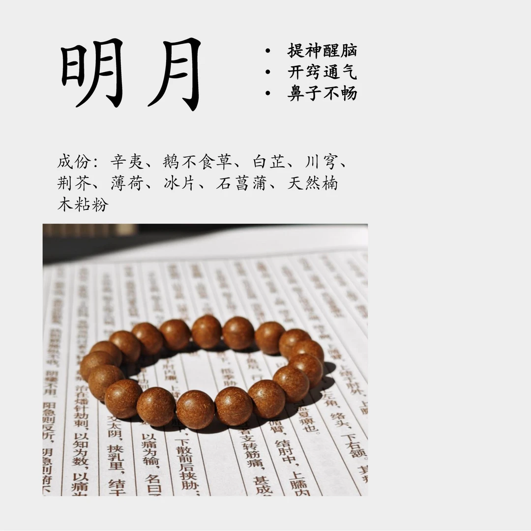 明月，中药手串，合香珠，文玩品质可盘玩包浆适合男女款的中式
