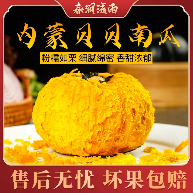 【春涧浅雨】内蒙贝贝南瓜3斤3-4个/5斤4-8个