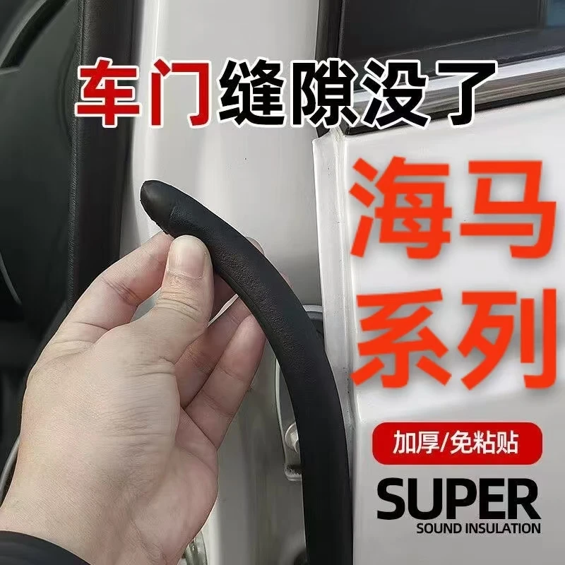 适用海马汽车b柱密封条车门缝防风隔音改装全车降噪静音防尘胶条