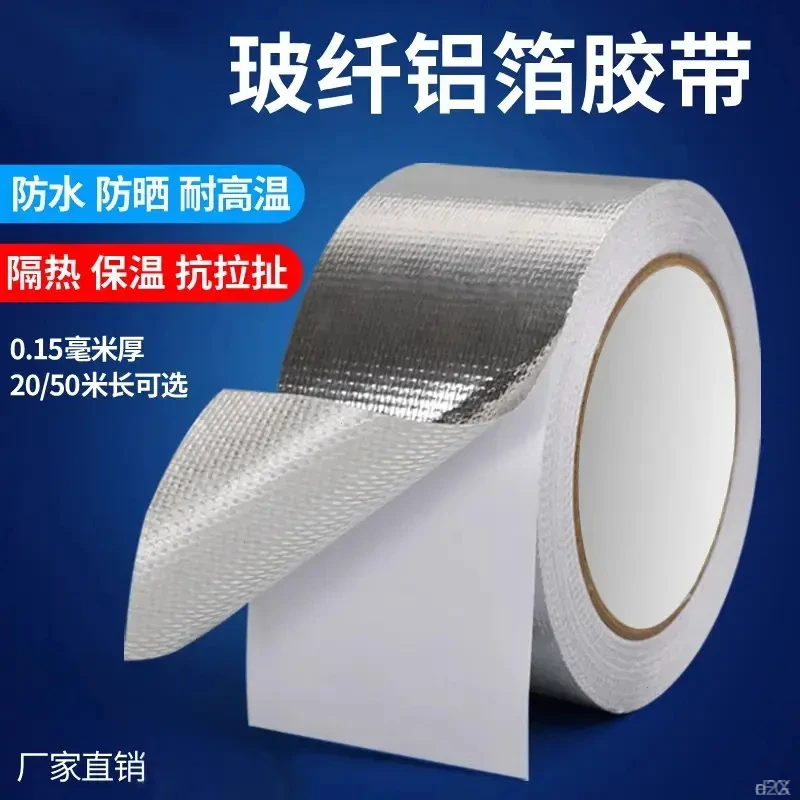 玻纤布铝箔胶带加厚耐高温灶台空调热水器油烟机管道防晒自粘贴