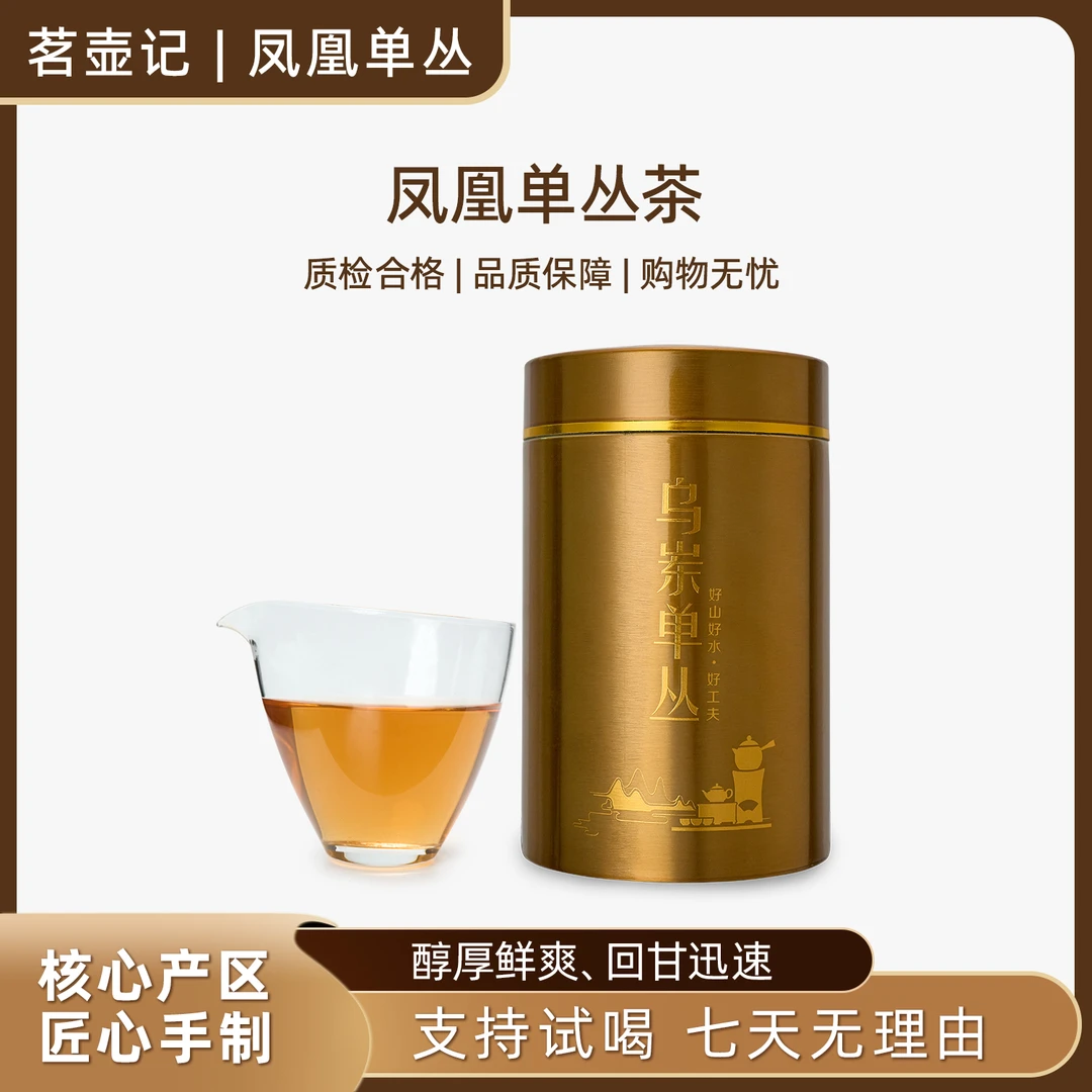 【大坪东方红】凤凰单丛高端茶叶潮州工夫茶炭焙优选乌龙茶单枞春茶