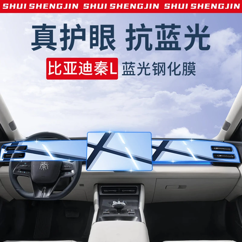 比亚迪秦L屏幕钢化膜dmi中控仪表导航保护贴膜内饰配件改装LDMI
