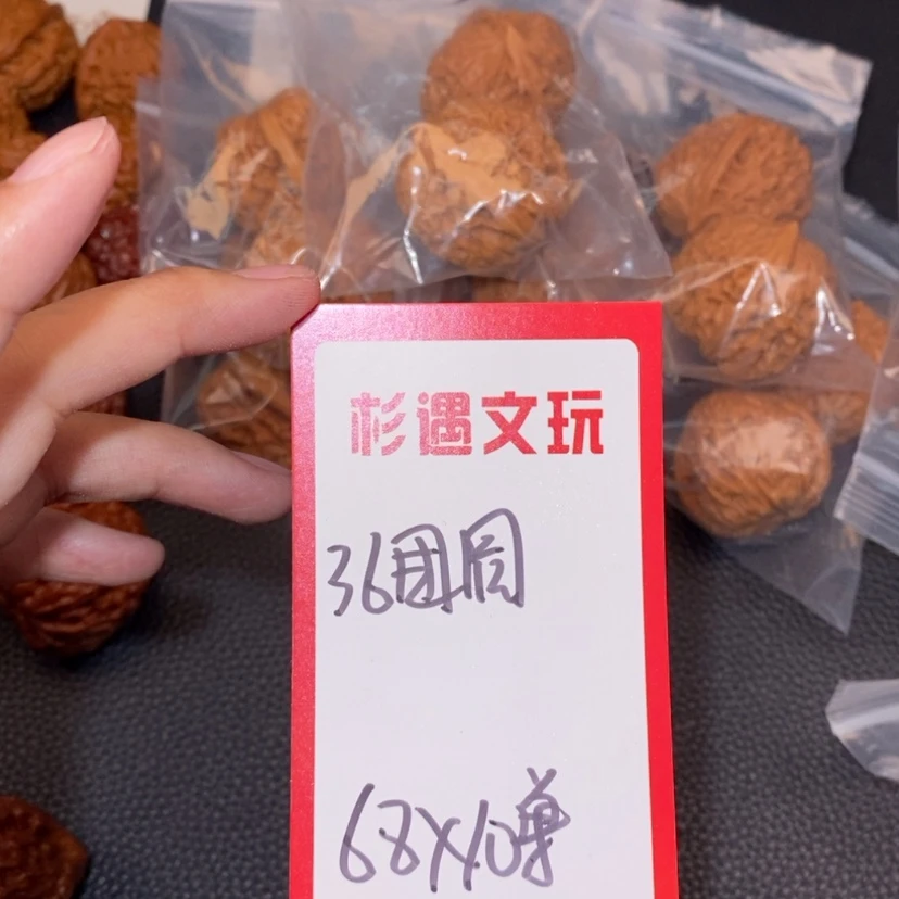 【闪购商品】文玩核桃吊坠36团圆10