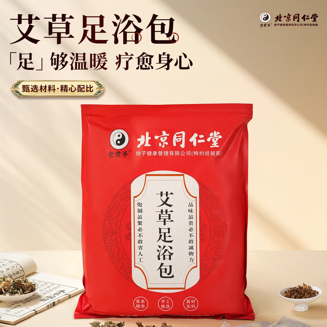 北京同仁堂艾草泡脚包益母草橘皮祛湿驱寒免熬煮泡澡理疗养生包