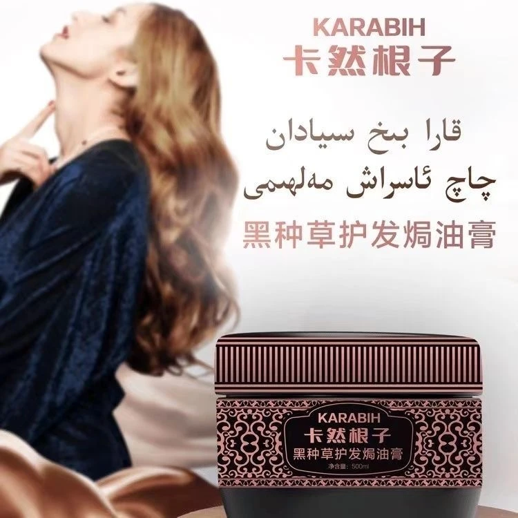 卡然根子黑种草护发焗油膏养发顺滑滋养