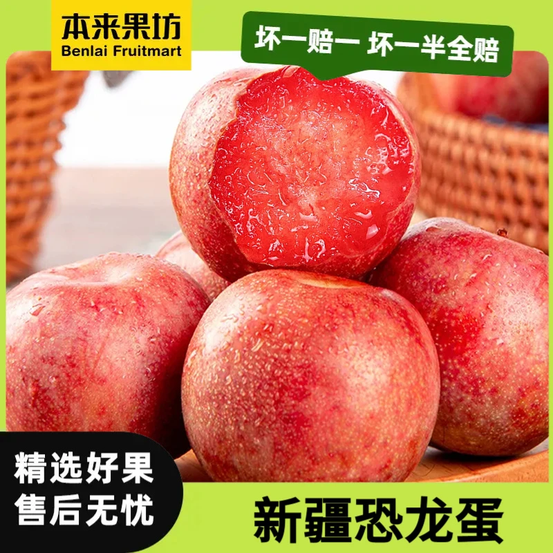 【本来果坊】新疆恐龙蛋 新鲜杏李 脆甜多汁 现摘现发