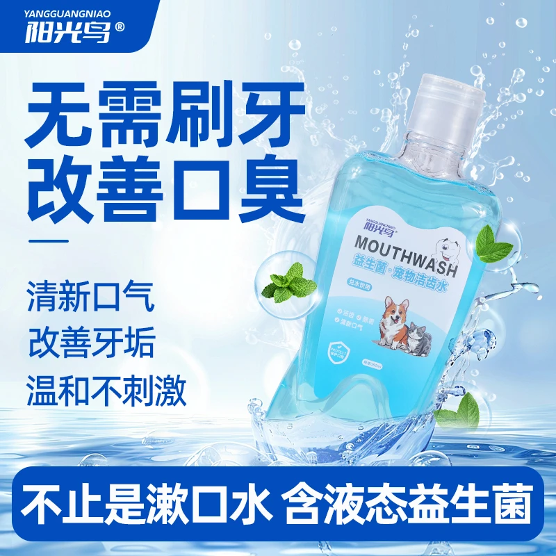 猫咪狗狗用益生菌漱口水猫咪漱口水狗狗洁齿水清洁口腔口臭异味