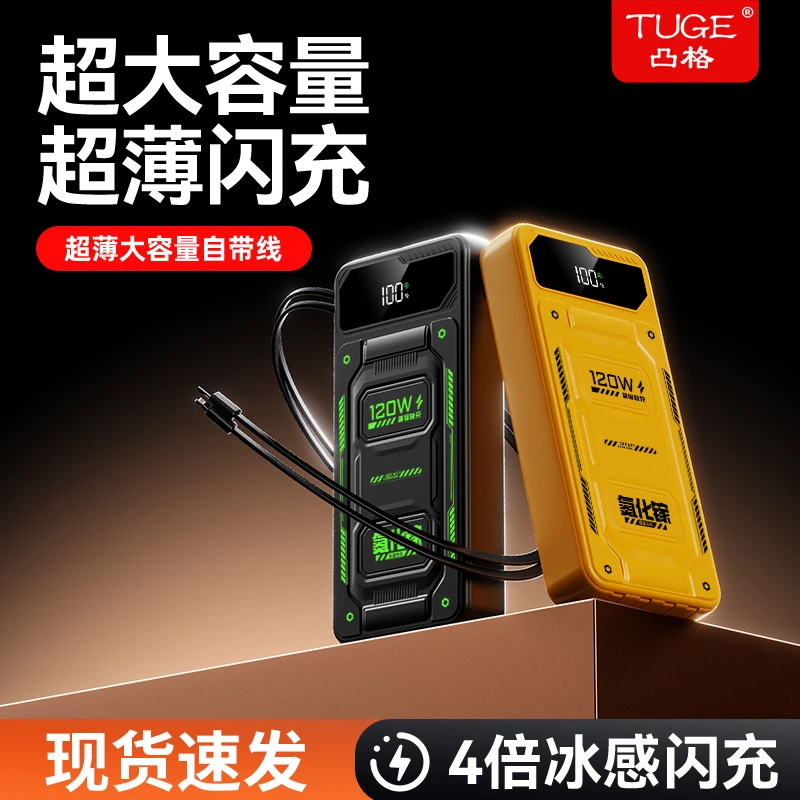 【官方正品】氮化镓超级快充充电宝自带线大容量便携双向移动电源