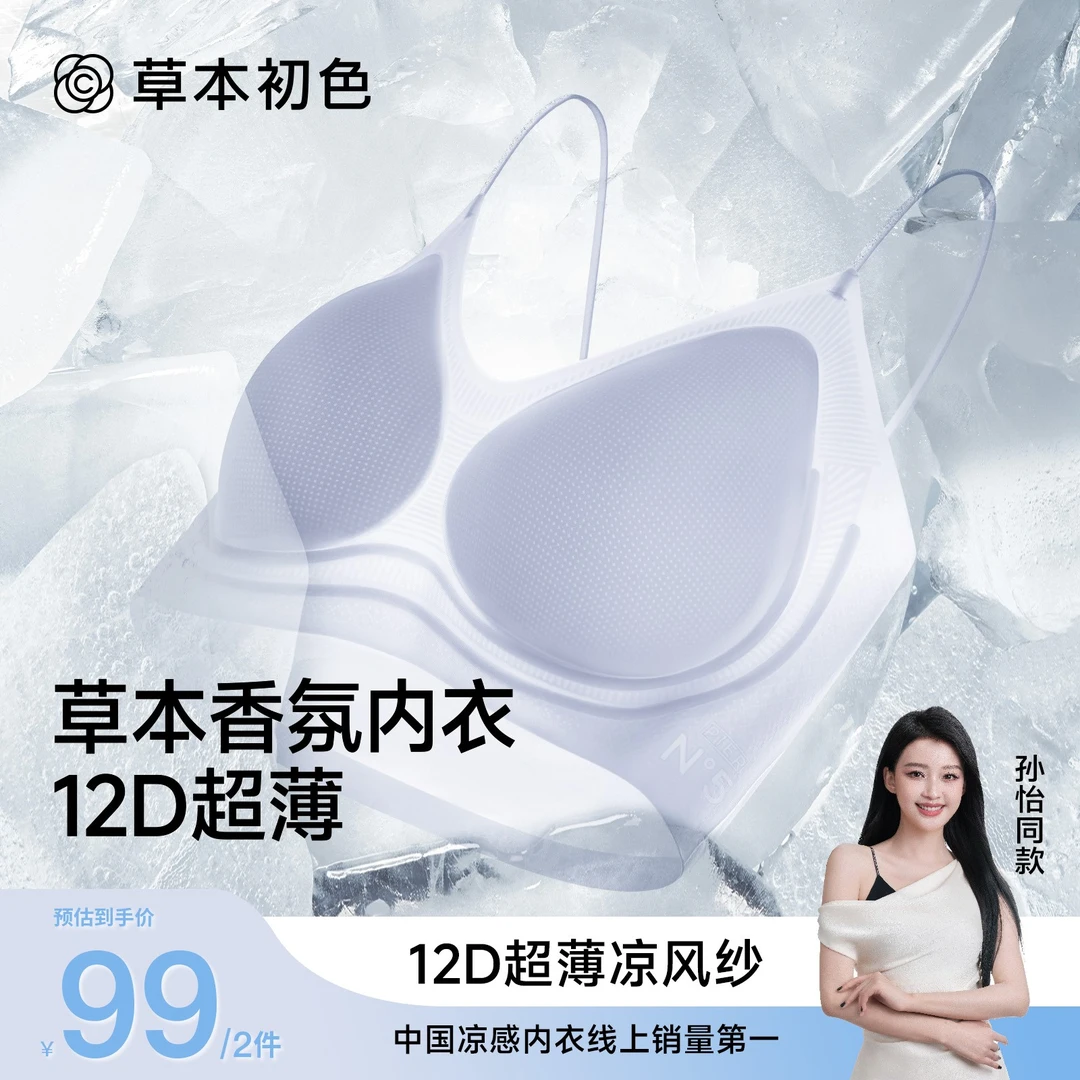 草本初色山茶花香氛超薄无痕反重力肩带欧若风运动内衣文胸亮闪