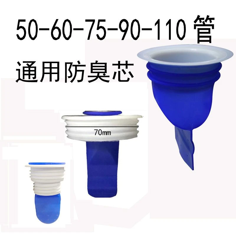 硅胶防臭芯50-60-75-90-110管通用卫生间防臭下水道洗衣机防蚊虫