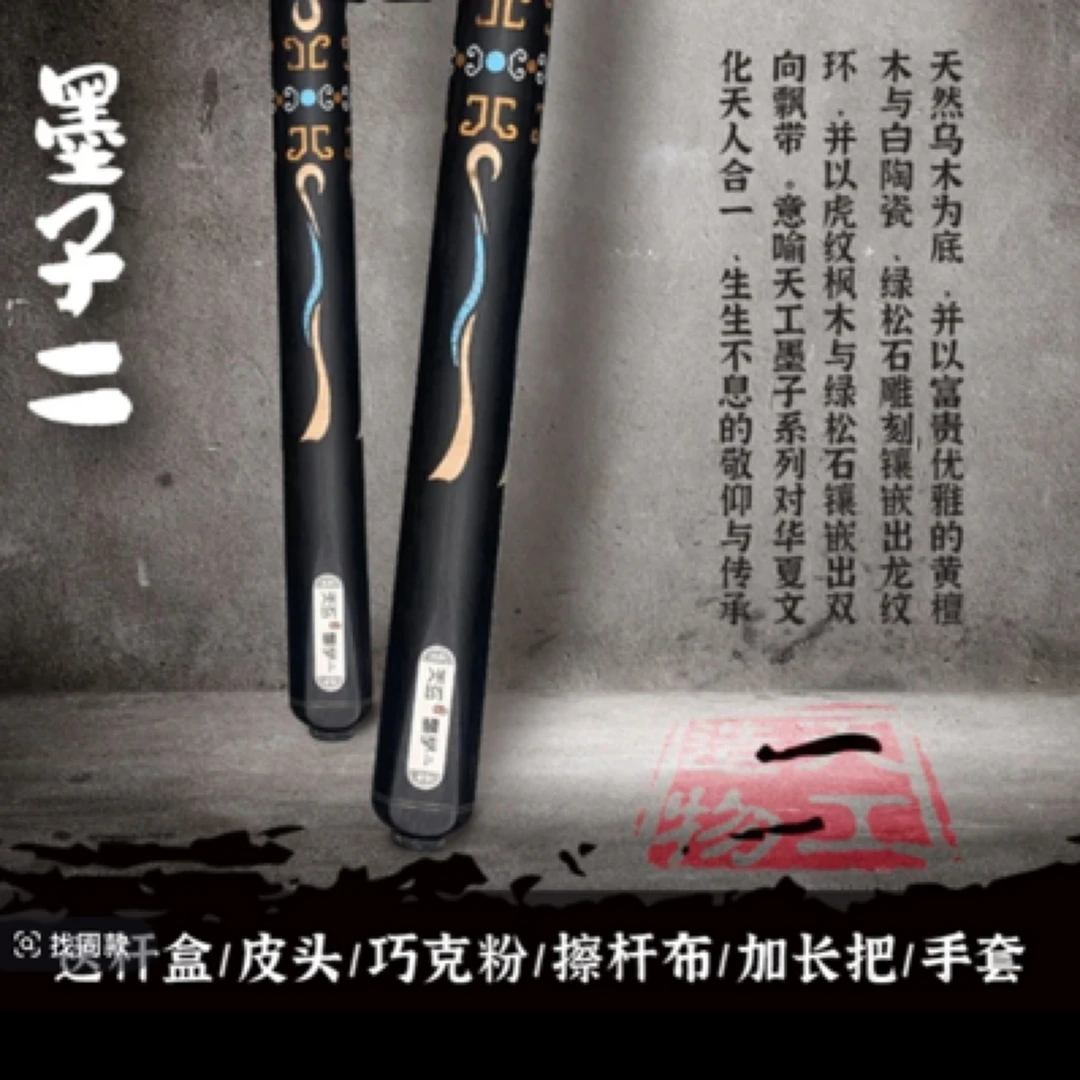 天工球杆–墨子二(可选建文)