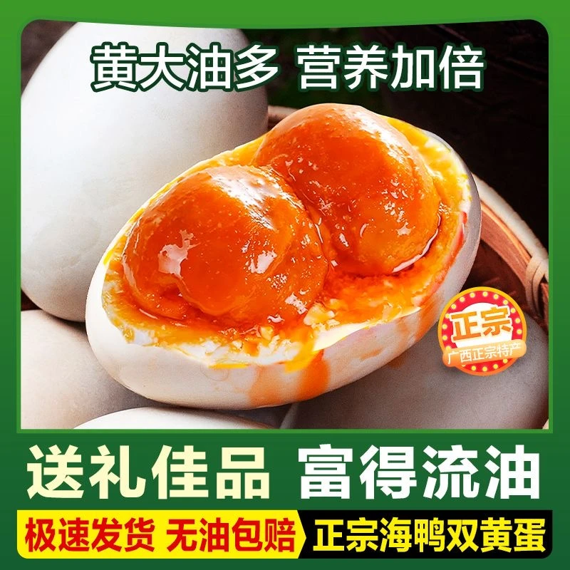 双黄10枚咸鸭蛋正宗红心流油返沙非白洋淀特色巨型双黄蛋开袋即食