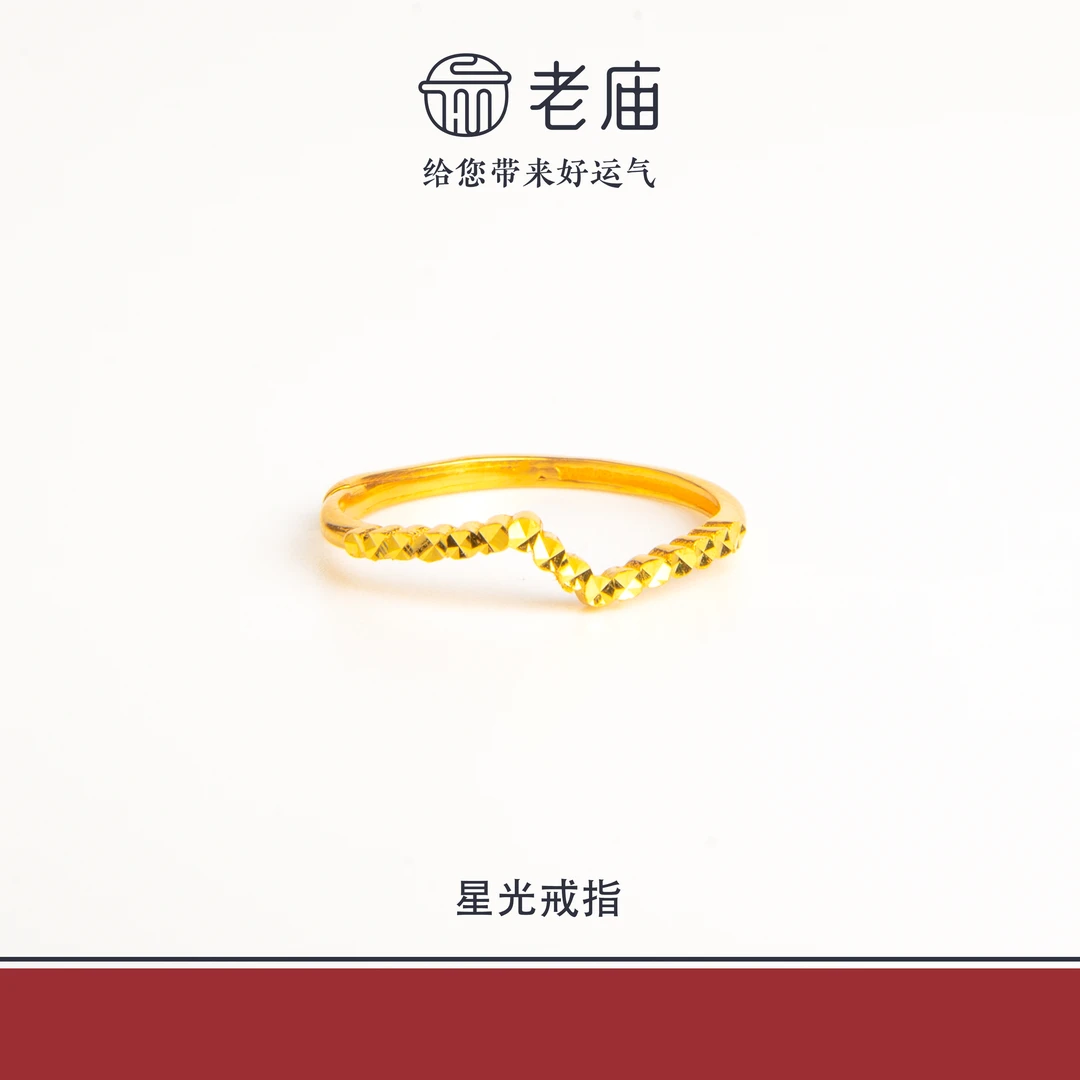 老庙2足金999星光金戒指5G工艺老庙黄金女款生日礼物送女友