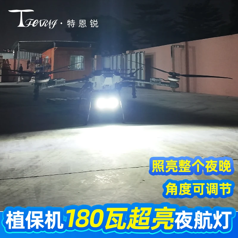 特恩锐植保无人机通用夜航灯合适用于极飞大疆 T100T70T70PT60T50