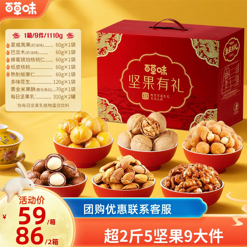 【到手9件】百草味坚果礼盒1110g零食大礼包中秋团购送长辈礼推荐