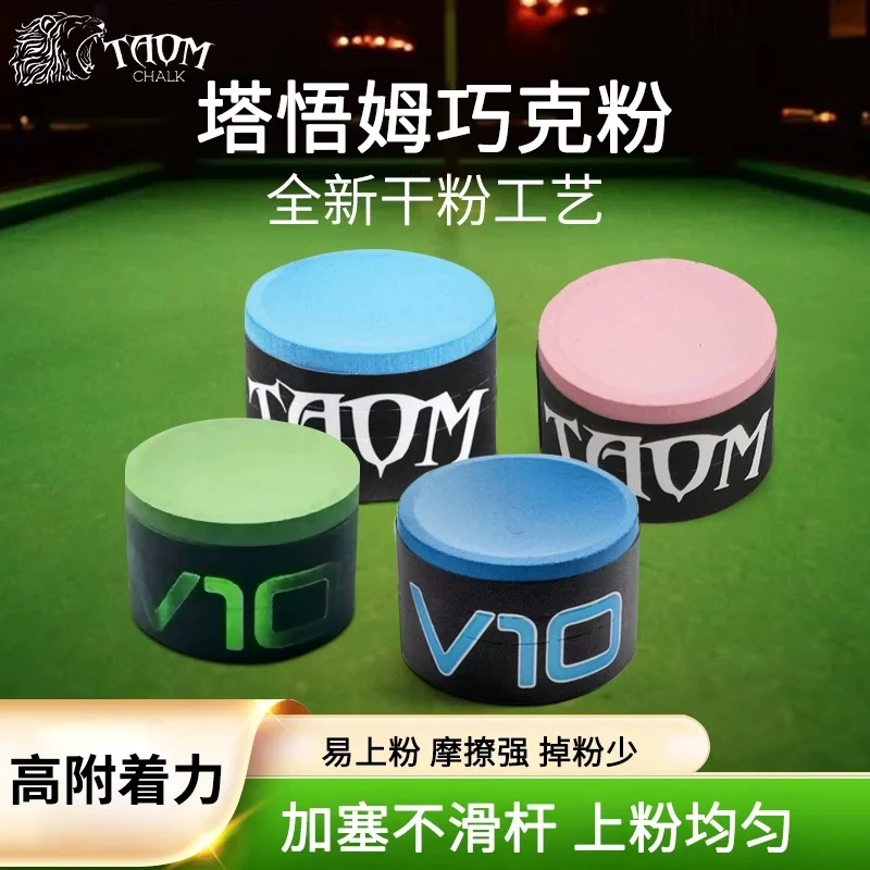 (芬兰）Taom塔悟姆巧克粉V10斯诺克职业中八枪粉巧克粉