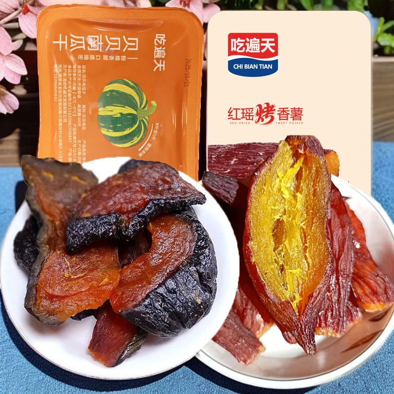 贝贝南瓜干200g+红瑶香薯干200g 每包软糯香甜休闲零食食品特产