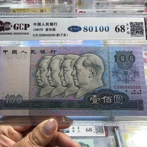 纸四版八零一百一张41002